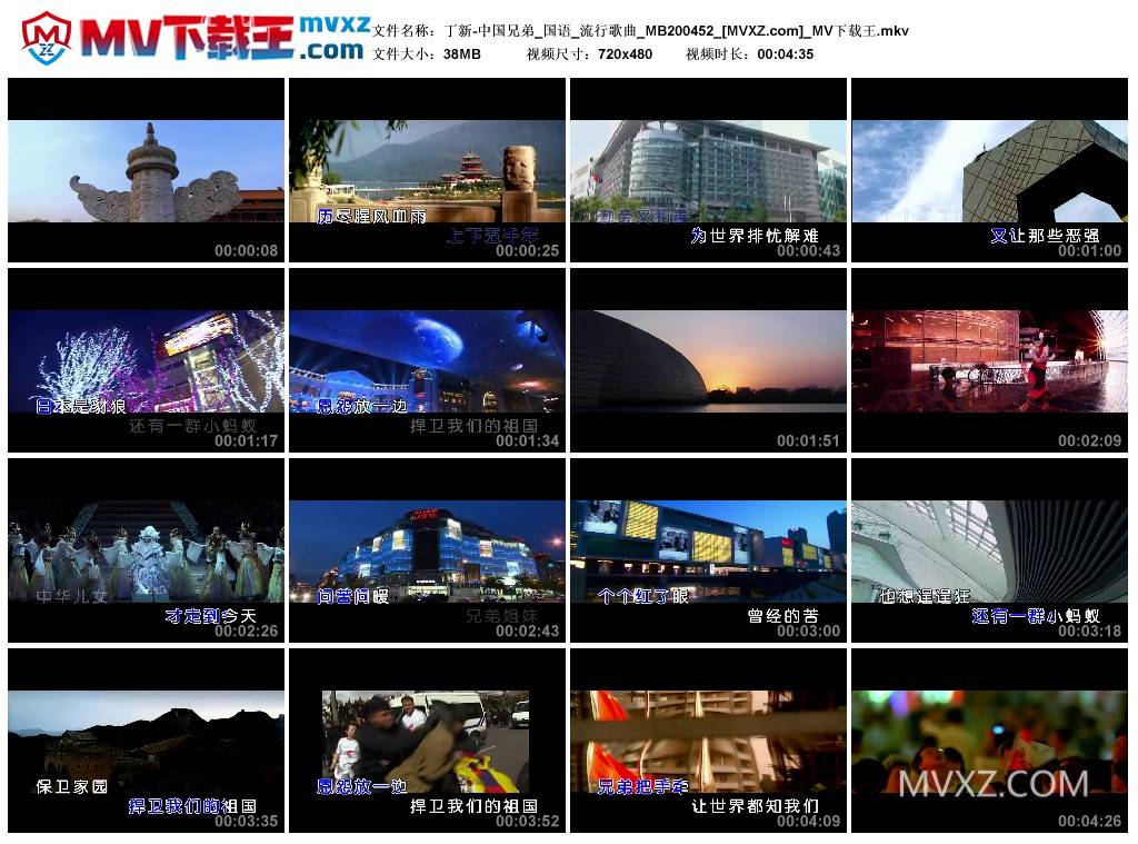 丁新-中国兄弟_国语_流行歌曲_MB200452